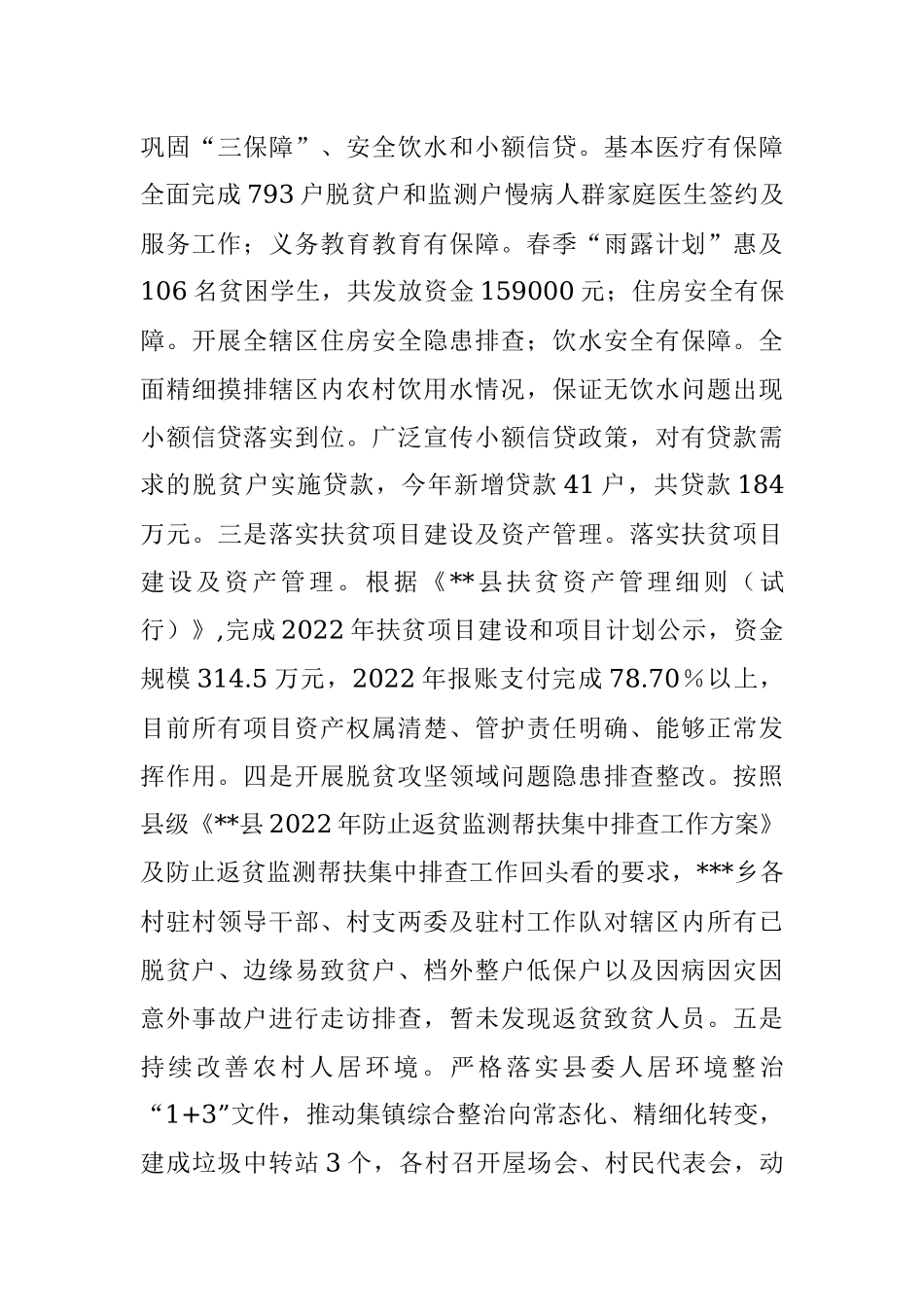 乡2022年度工作总结.docx_第3页