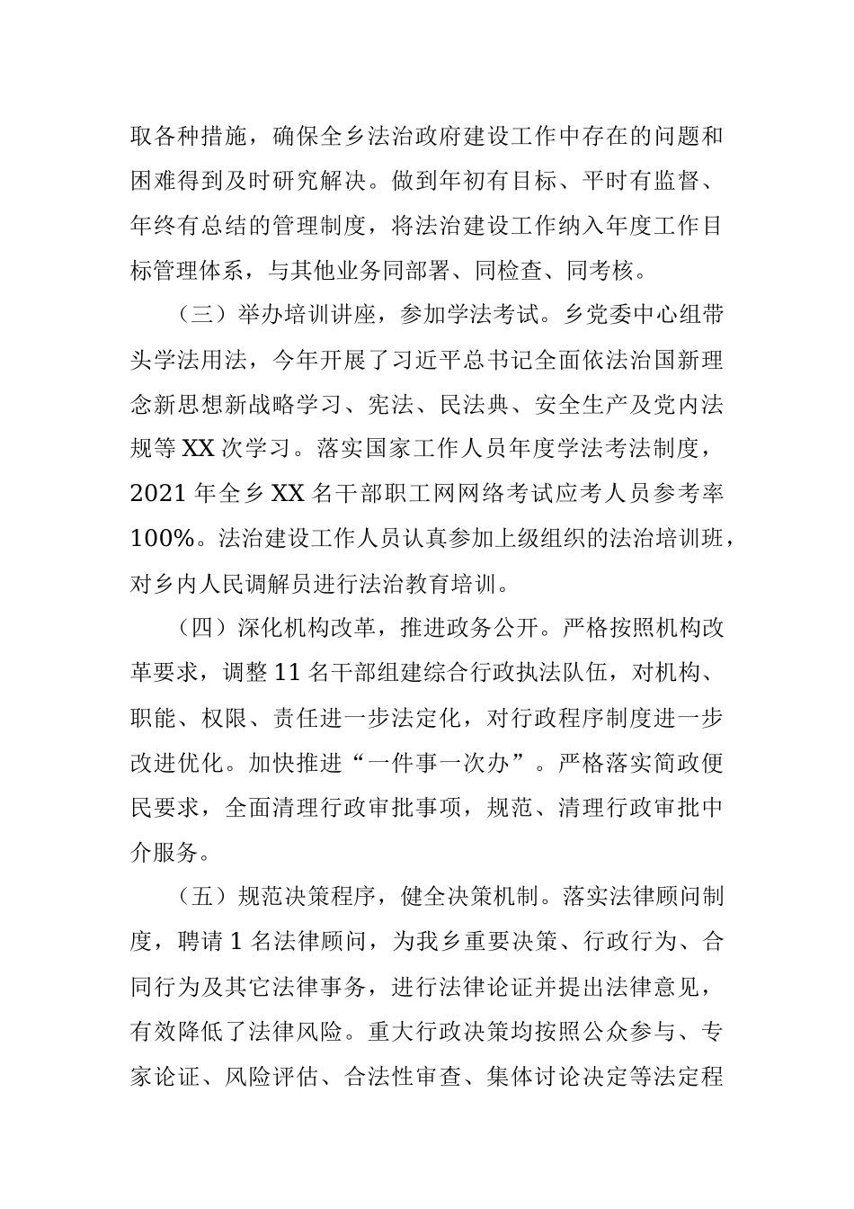 乡2021年法治政府建设工作总结.docx_第2页