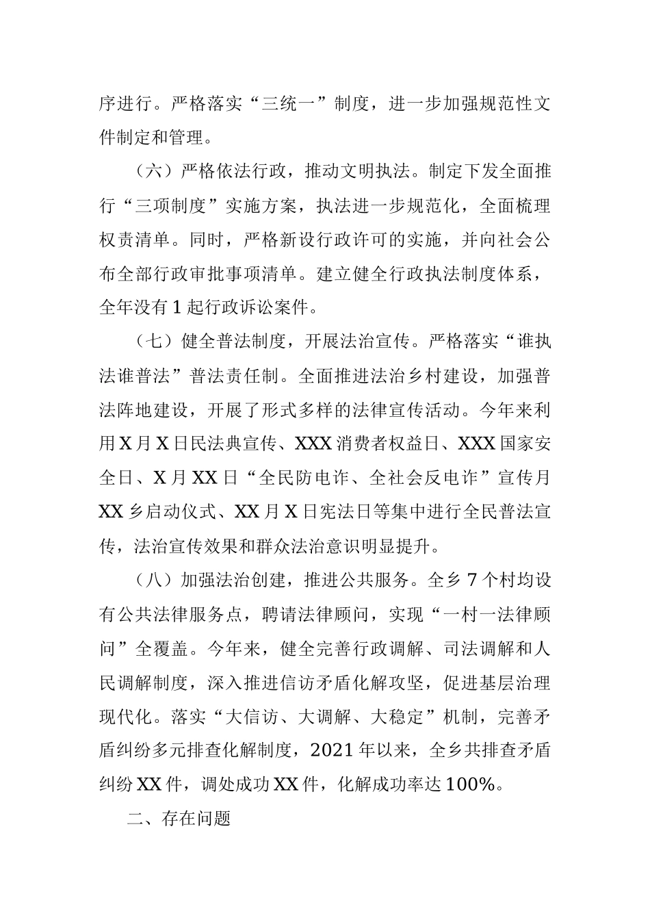 乡2021年法治政府建设工作总结.docx_第3页