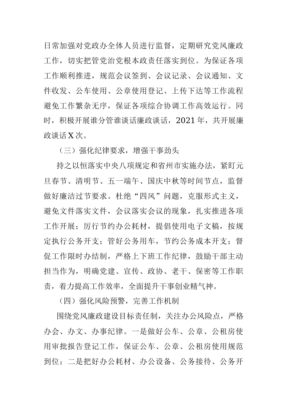 乡党政办2021年党风廉政建设工作总结.docx_第2页