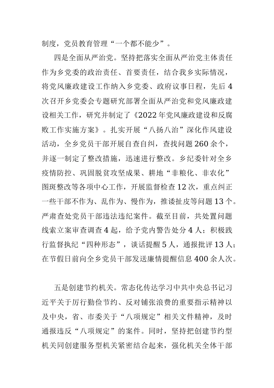 乡2022年工作总结及2023年工作计划_1.docx_第3页