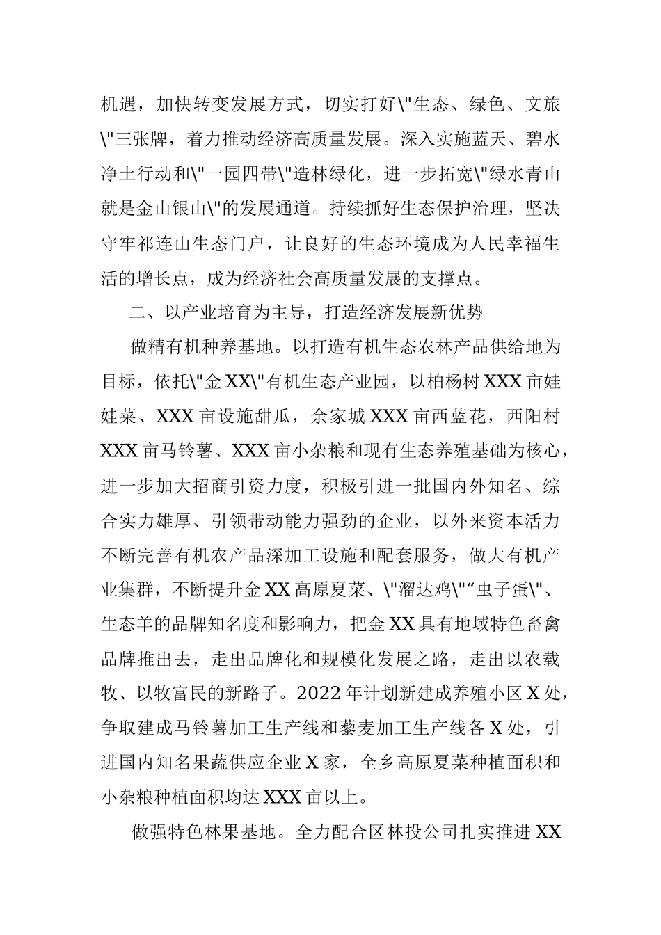 乡人民政府2022年工作要点.docx_第2页