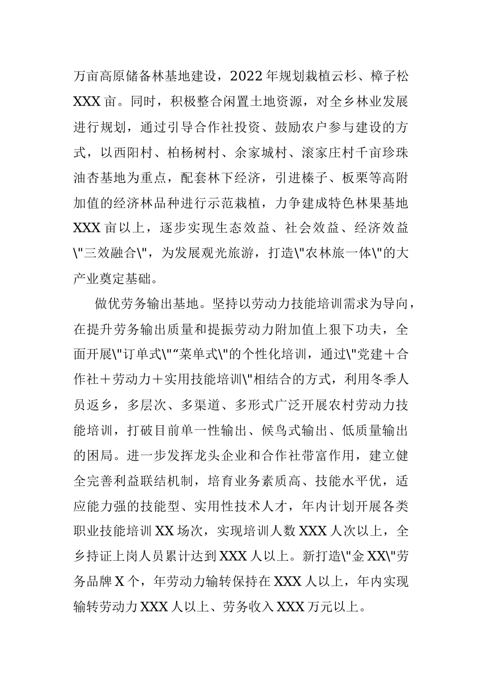 乡人民政府2022年工作要点.docx_第3页