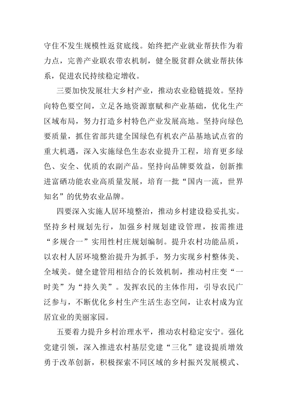 乡村振兴战略工作领导小组会议总结讲话提纲.docx_第2页