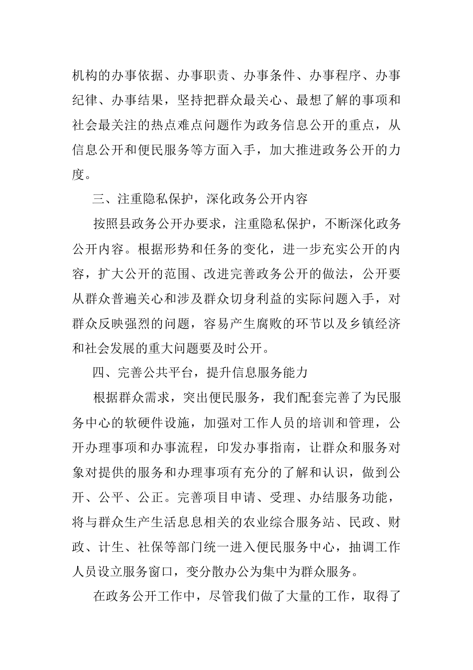 乡2022年度政务公开工作总结.docx_第2页