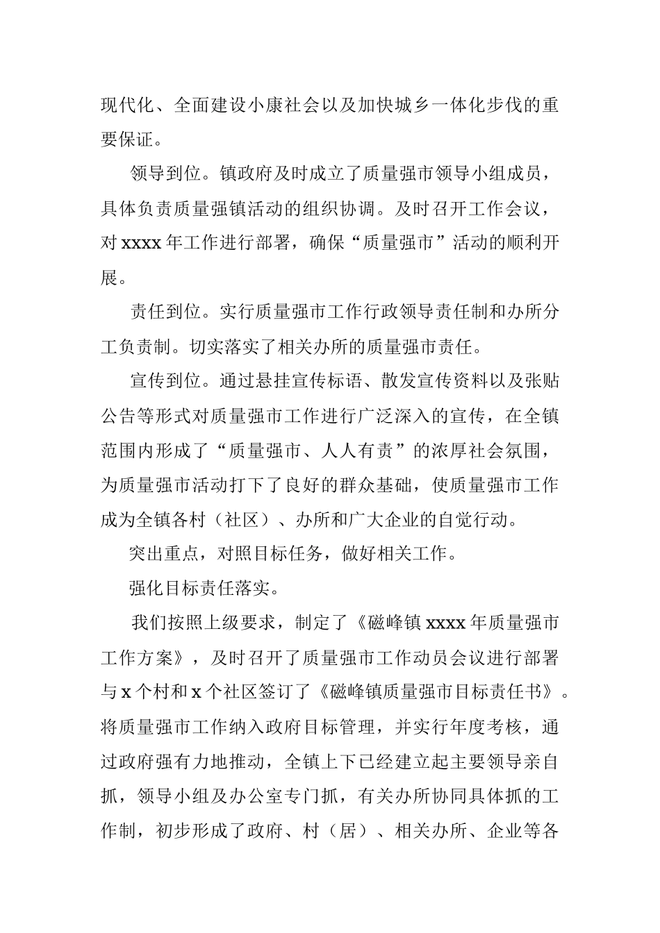 乡镇2021年质量强市工作总结.docx_第2页