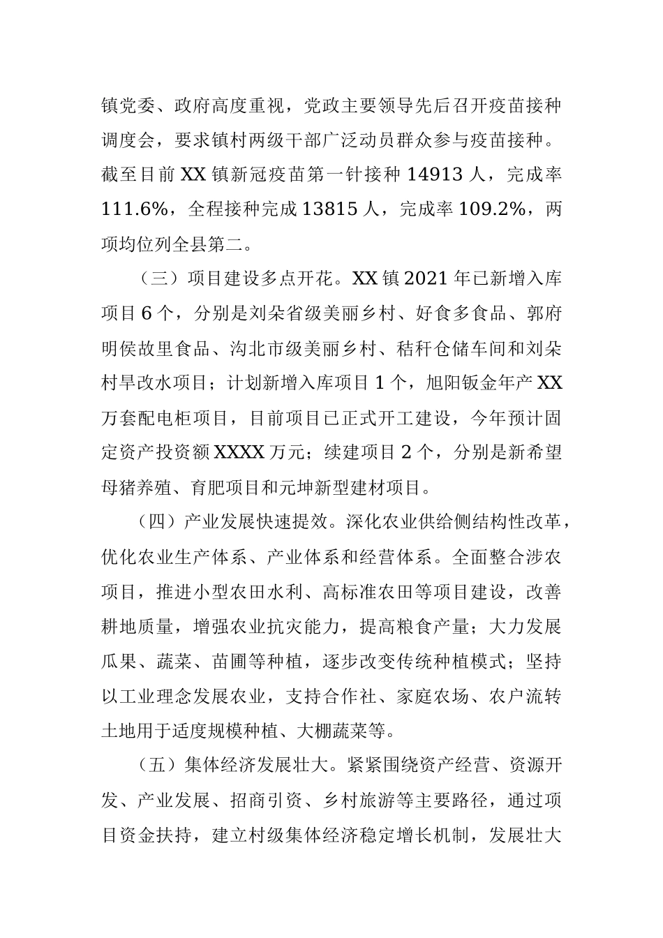 乡镇2021年及近五年工作总结和2022年及今后五年工作计划.docx_第2页