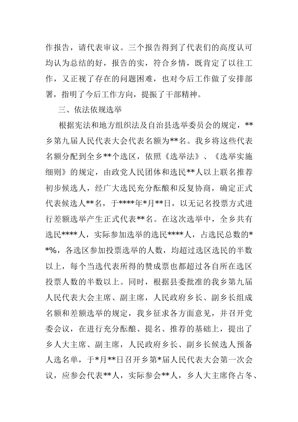 乡人民代表大会换届工作总结.docx_第2页