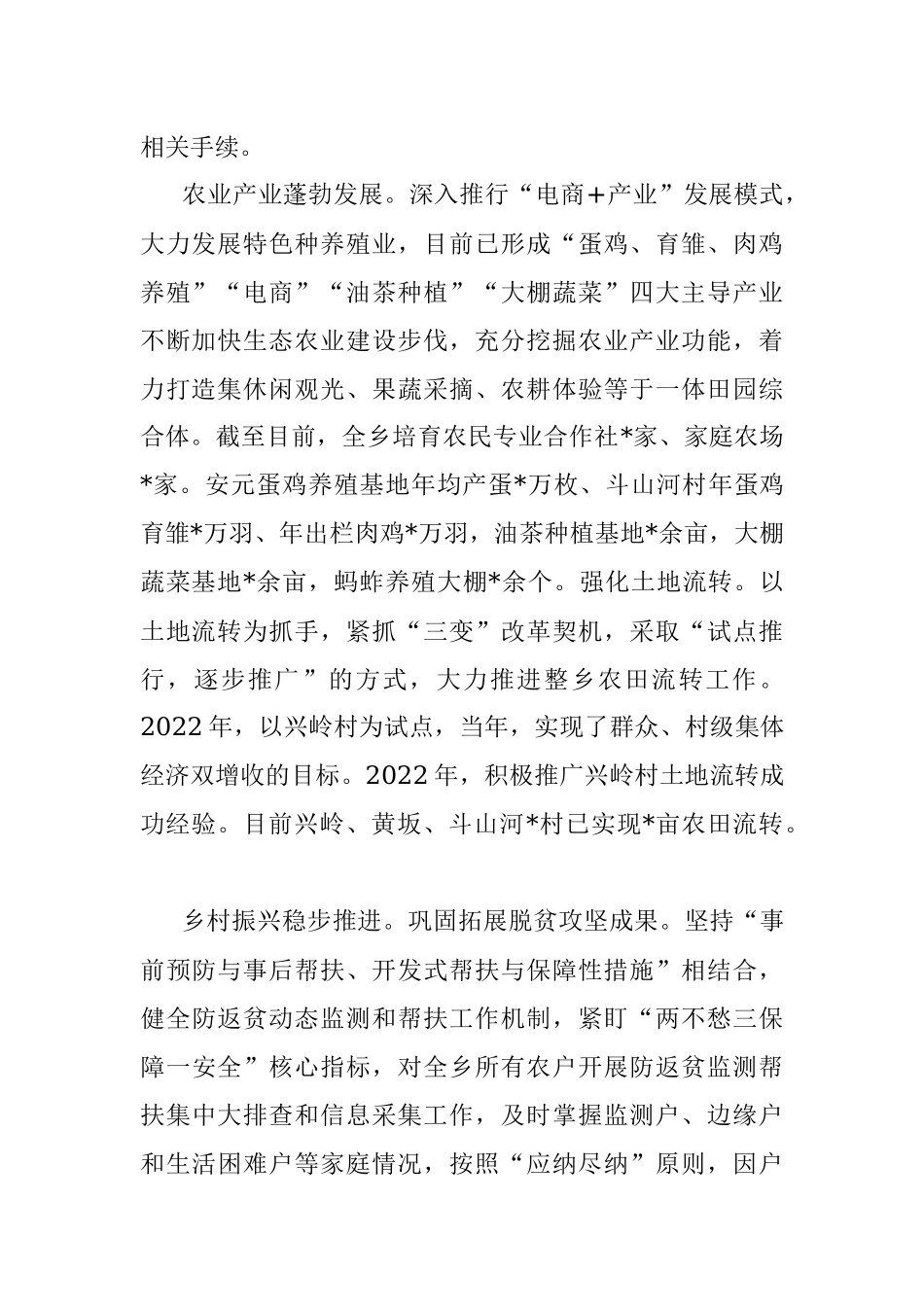 乡2022年工作总结和2023年工作谋划_1.docx_第2页