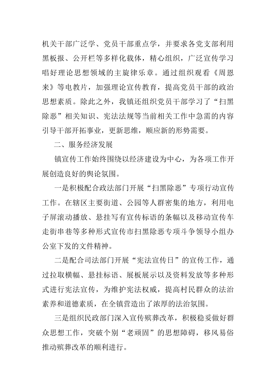 乡镇2019年宣传工作总结及2020年工作计划（1）（乡镇宣传工作总结计划）.docx_第2页