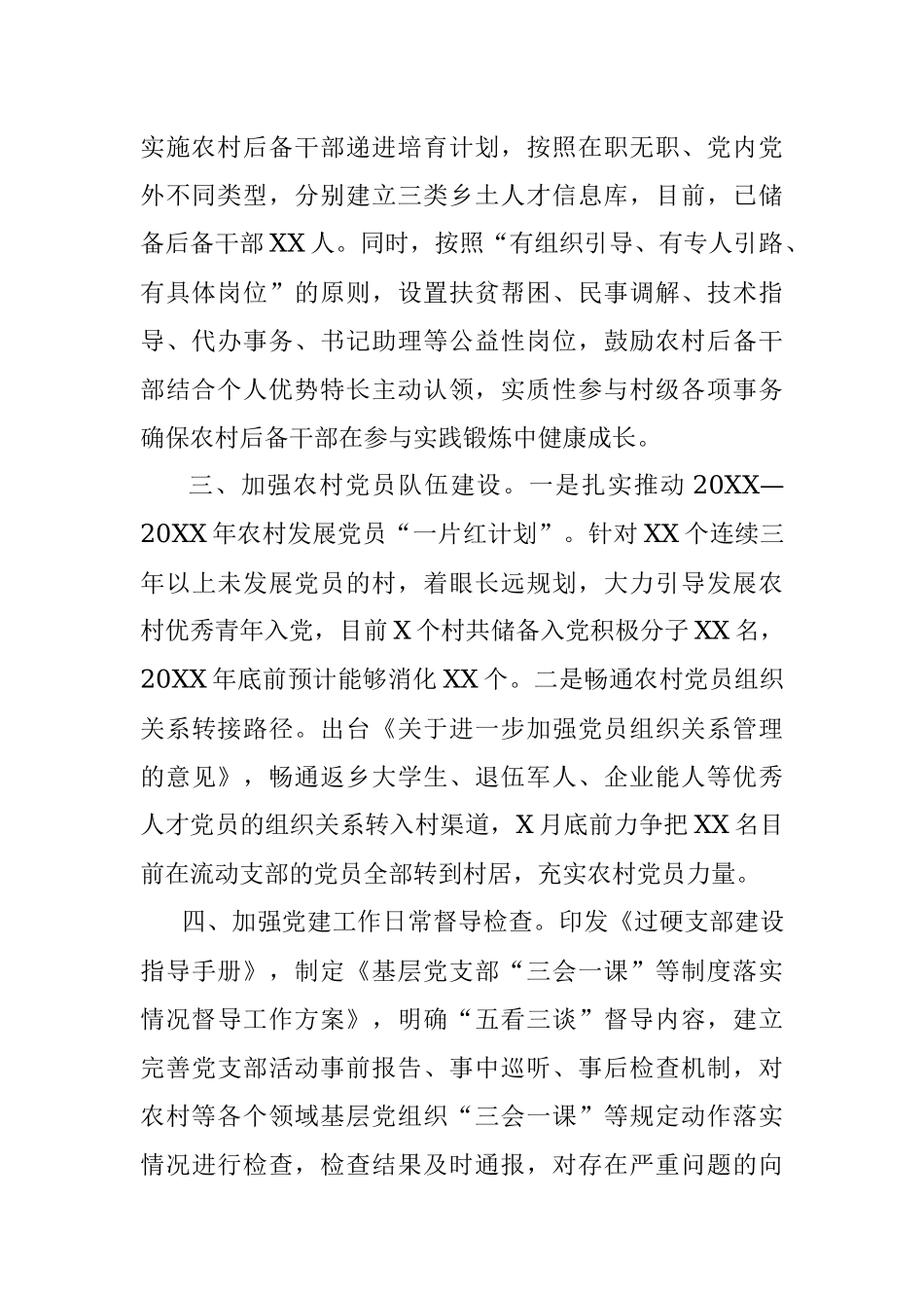 乡村组织振兴工作总结(区委组织部).docx_第2页