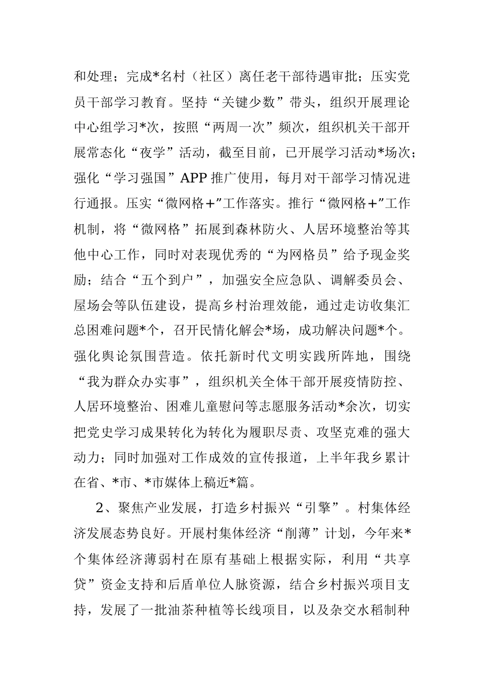 乡镇2022年上半年工作总结及下一步工作打算.docx_第2页