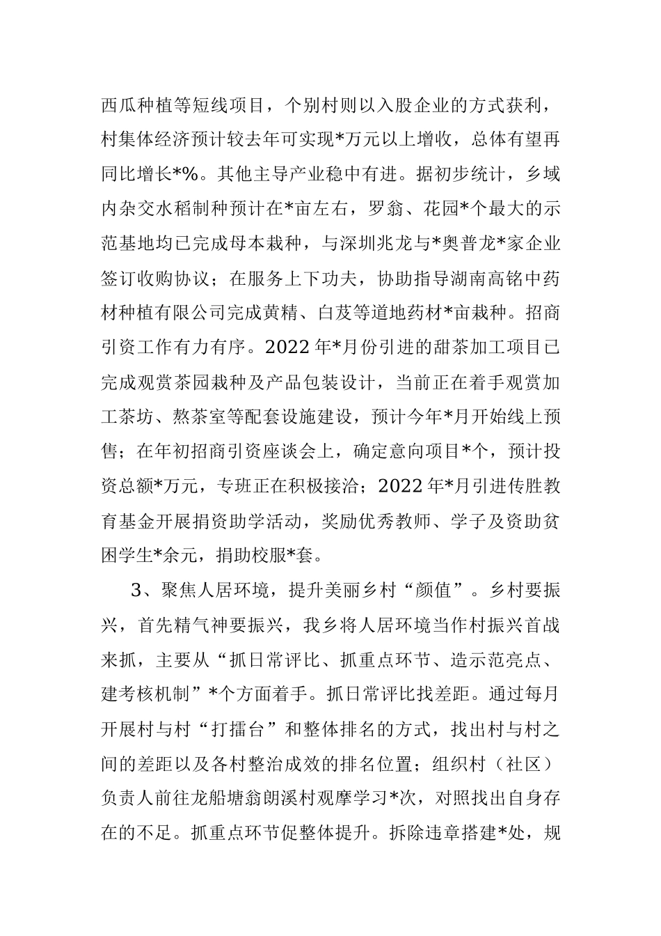 乡镇2022年上半年工作总结及下一步工作打算.docx_第3页