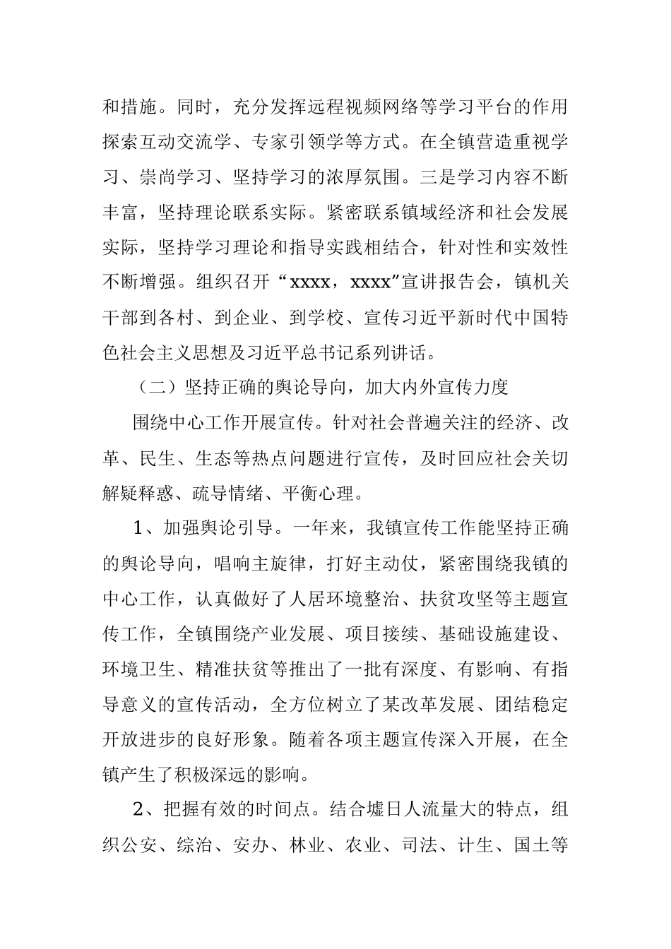 乡镇2019年宣传工作总结及2020年工作计划（2）（乡镇宣传工作总结计划）.docx_第2页