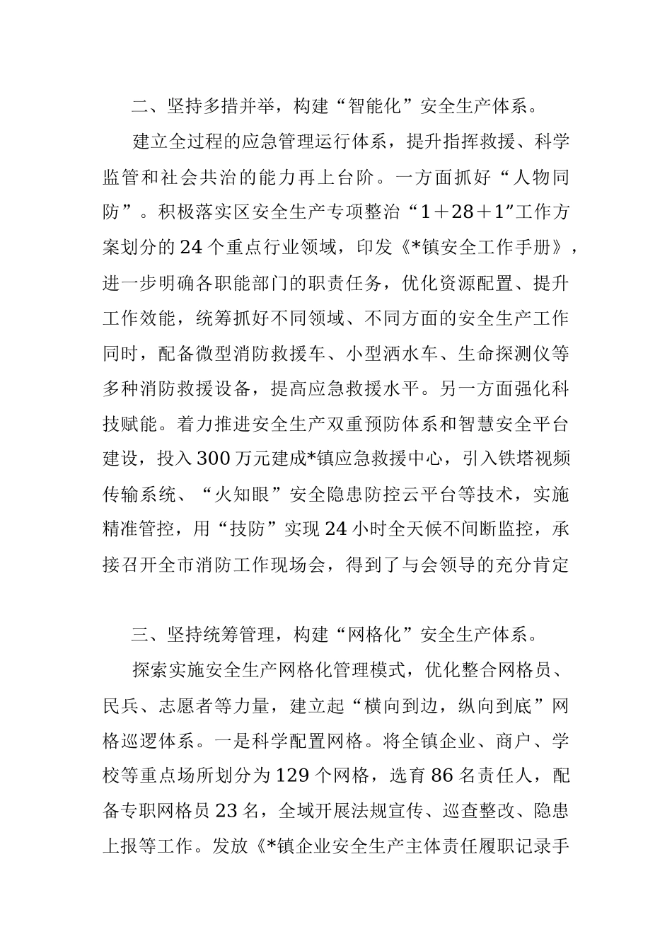 乡镇2022年安全生产工作总结.docx_第2页