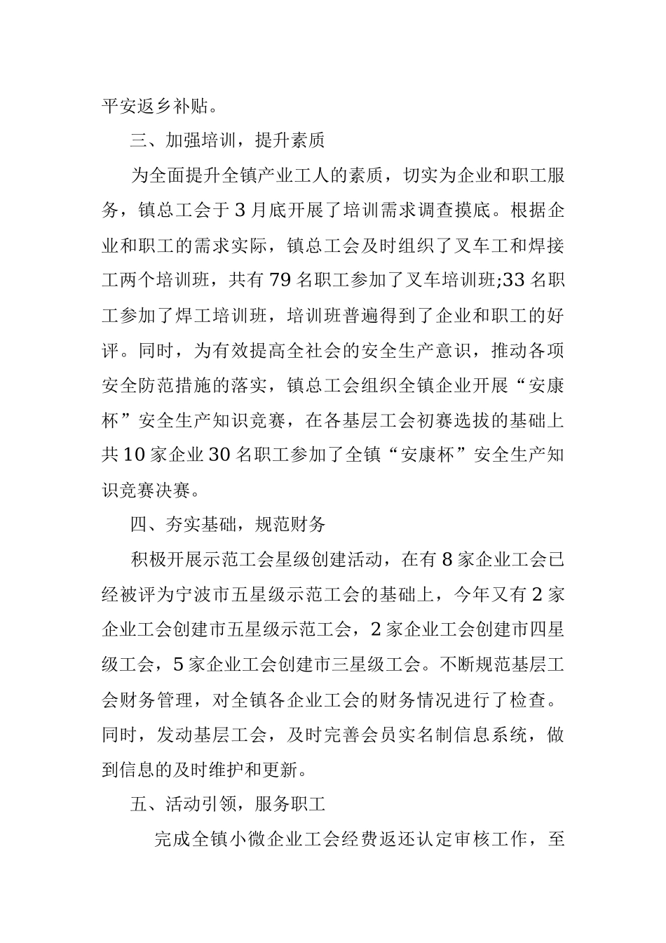 乡镇2020年度工会工作总结及2021年度计划.docx_第2页