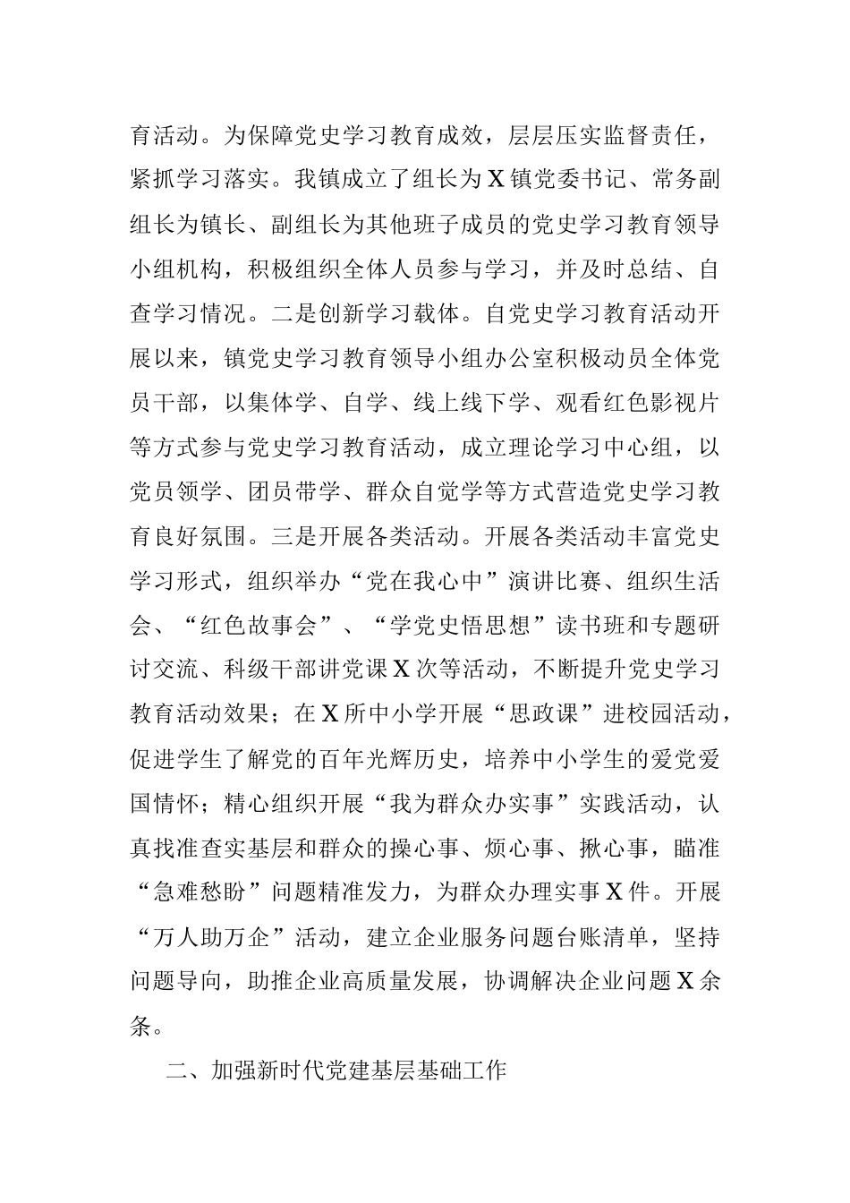 乡镇2021年工作总结.docx_第2页