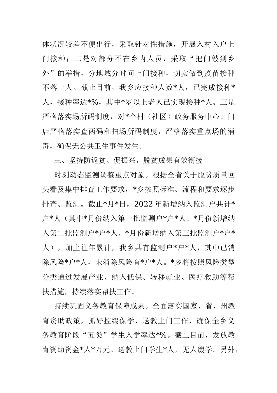 乡镇2022年度上半年工作总结.docx_第2页
