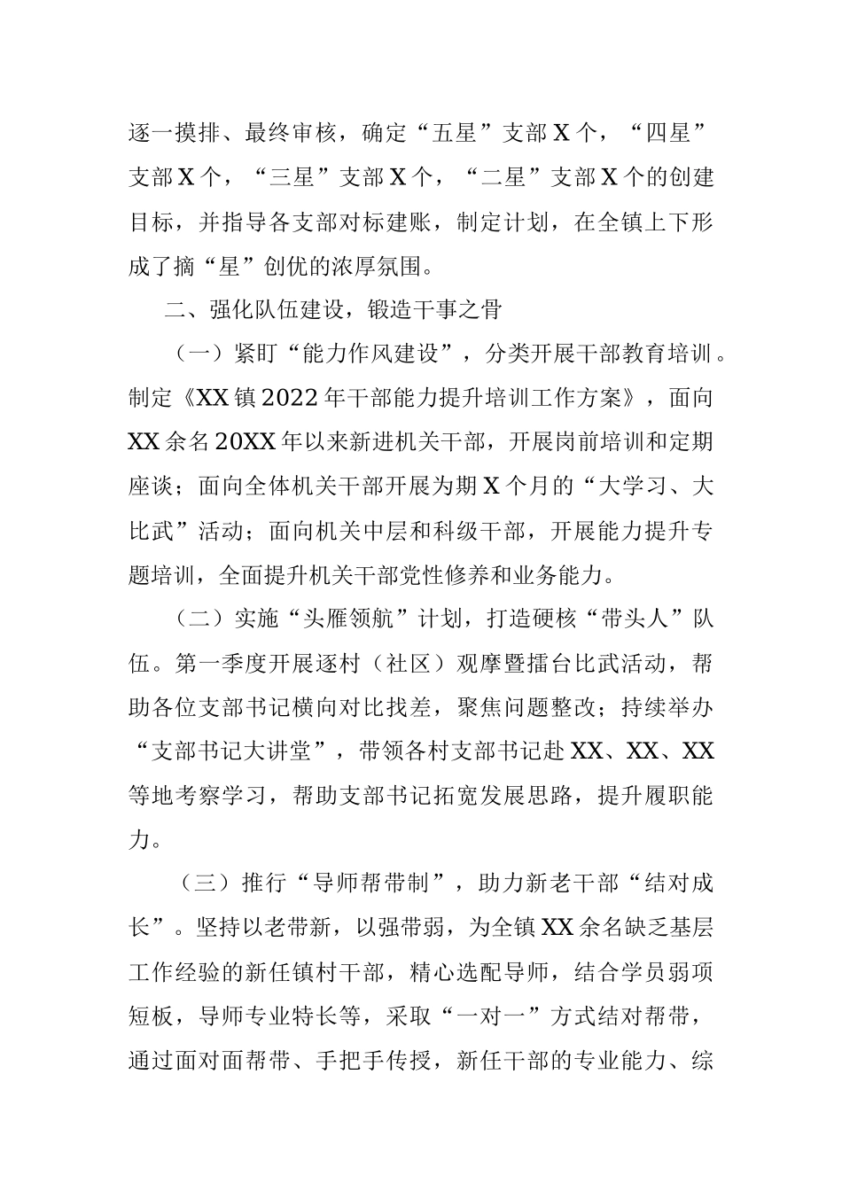 乡镇2022年上半年党建工作总结及下步打算.docx_第2页