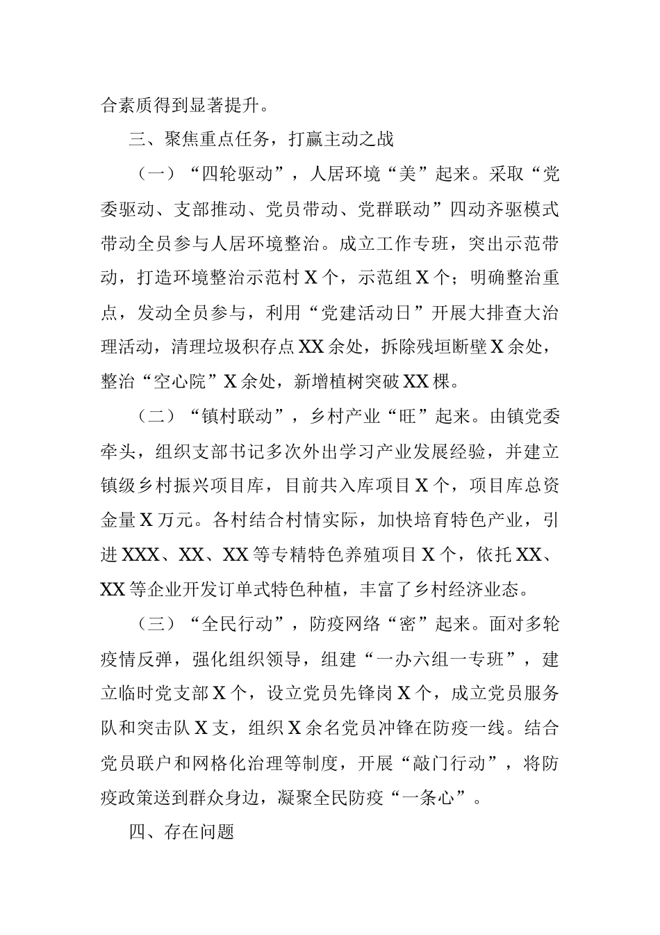 乡镇2022年上半年党建工作总结及下步打算.docx_第3页