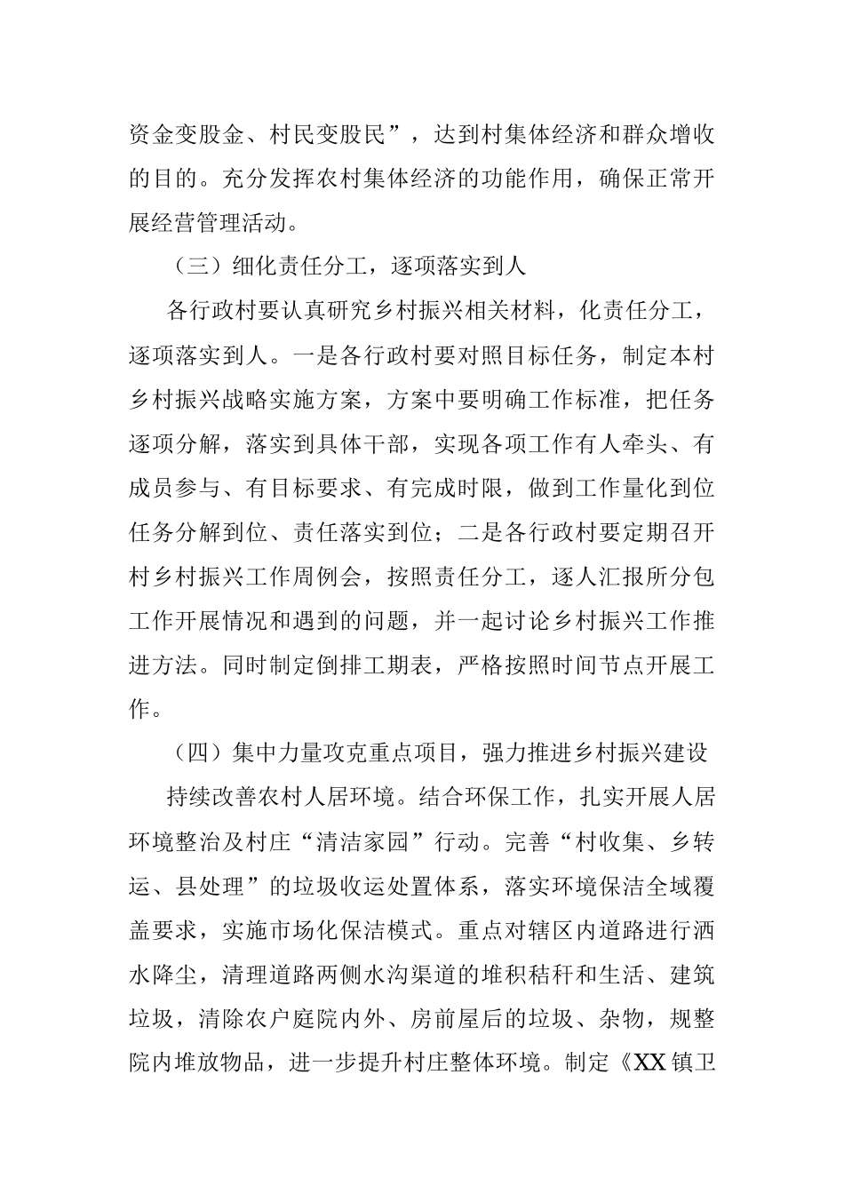 乡镇乡村振兴实施方案（参考）.docx_第3页
