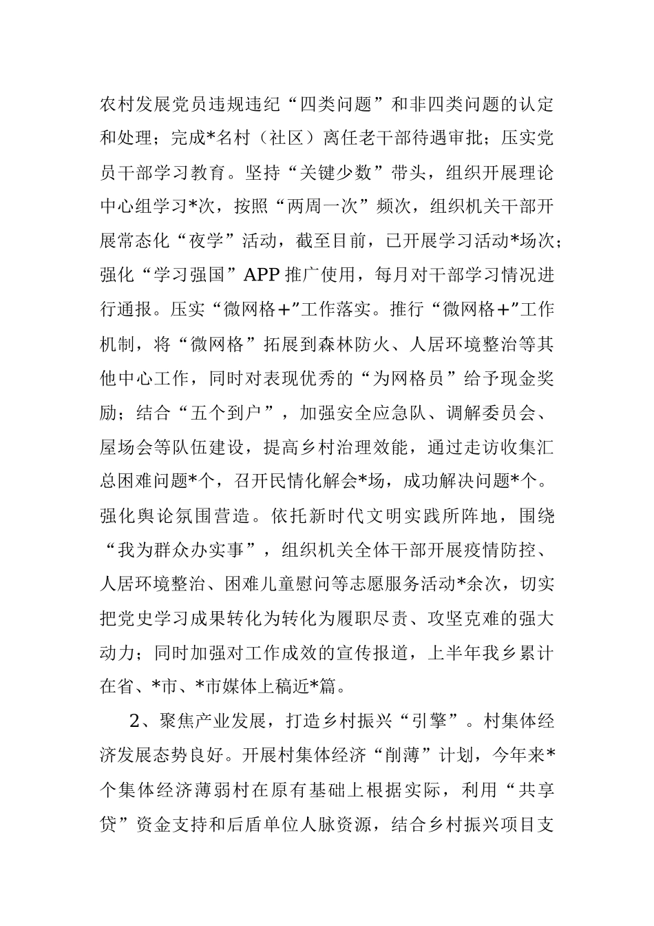 乡镇2022年上半年工作总结.docx_第2页