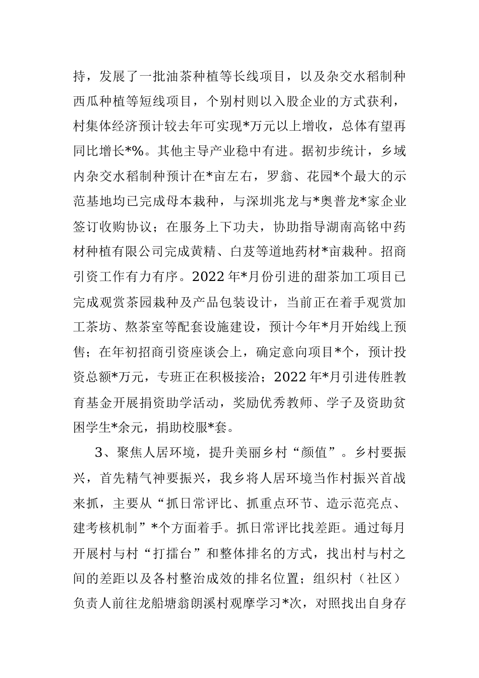 乡镇2022年上半年工作总结.docx_第3页
