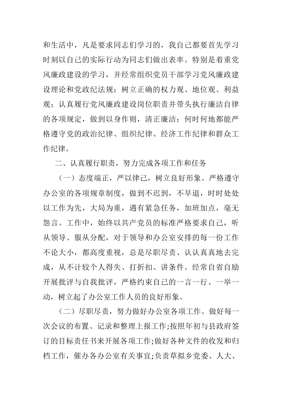 乡镇党政办副主任个人工作总结.docx_第2页
