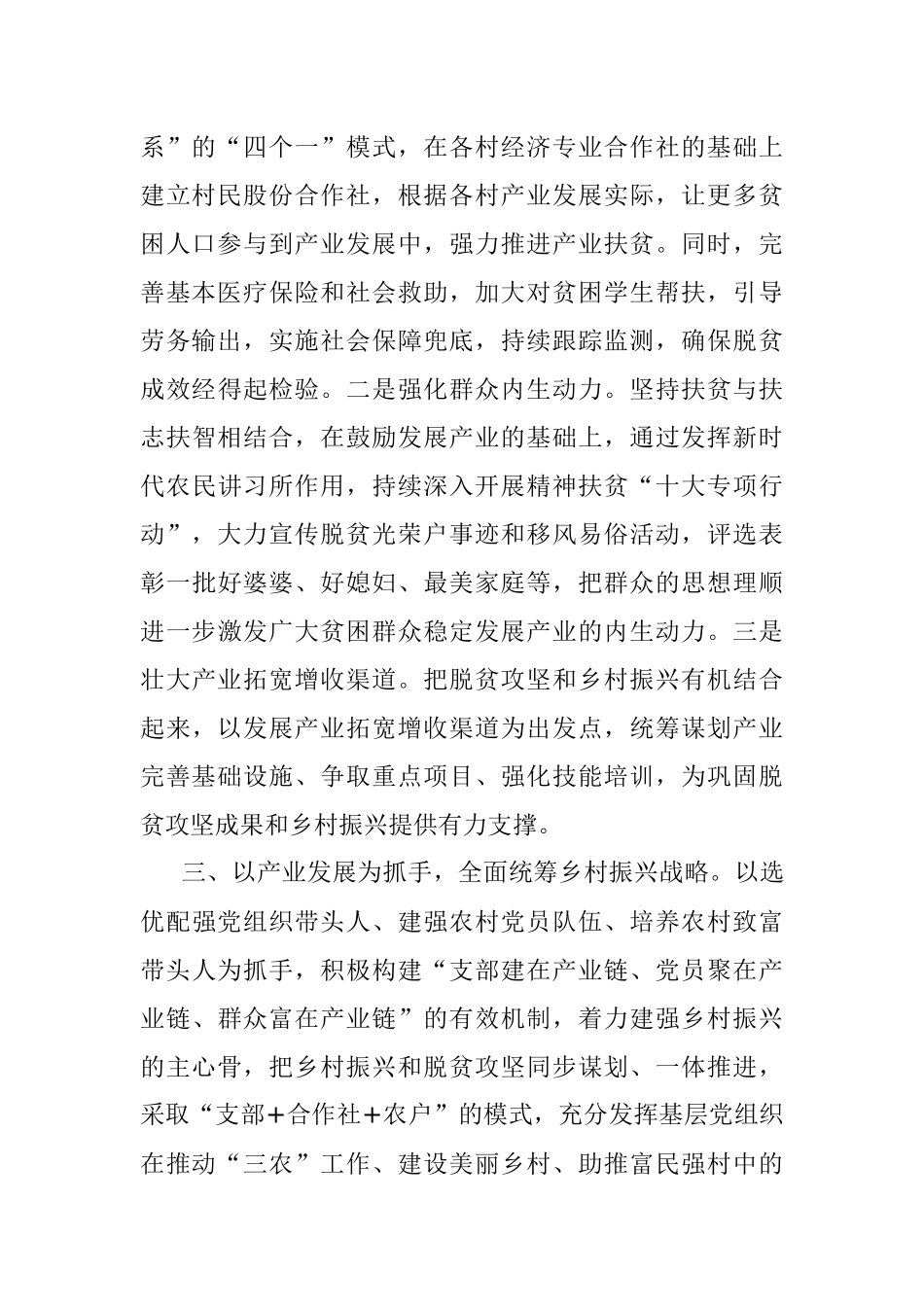 乡镇2021年工作计划.docx_第2页