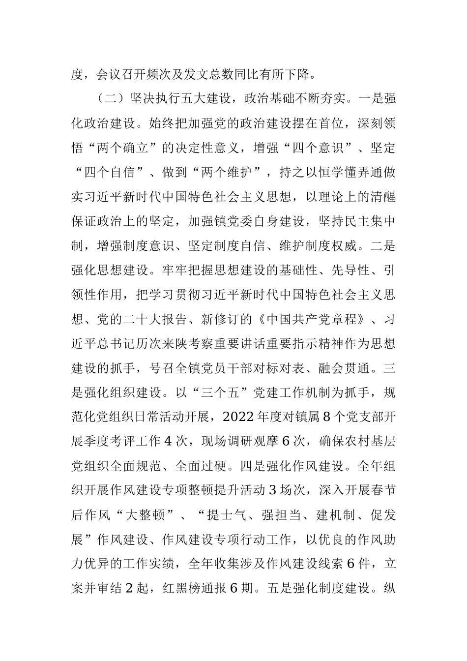 乡镇2022年党建工作总结.docx_第2页