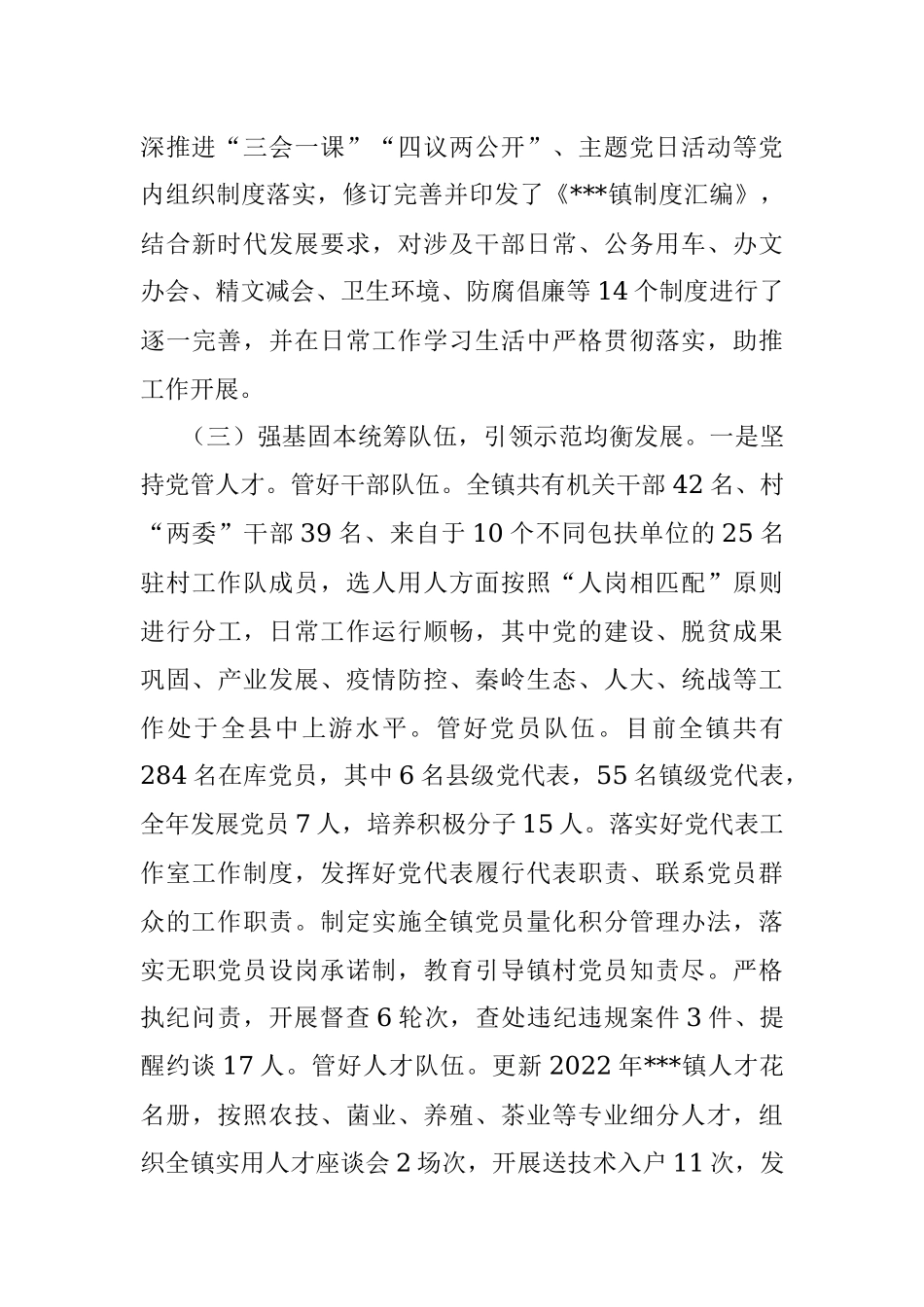 乡镇2022年党建工作总结.docx_第3页