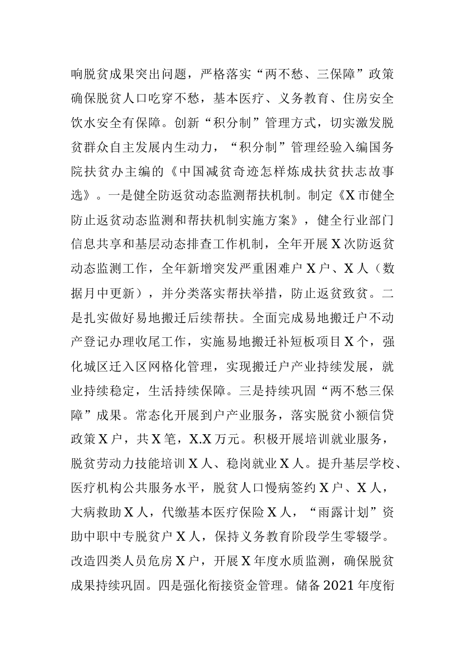 乡村振兴局过去五年工作总结和未来五年工作安排.docx_第2页