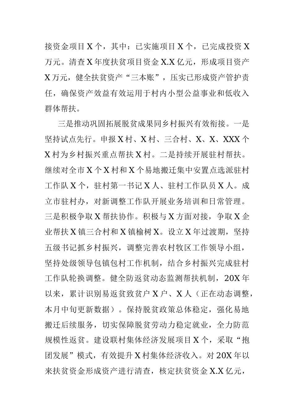 乡村振兴局过去五年工作总结和未来五年工作安排.docx_第3页