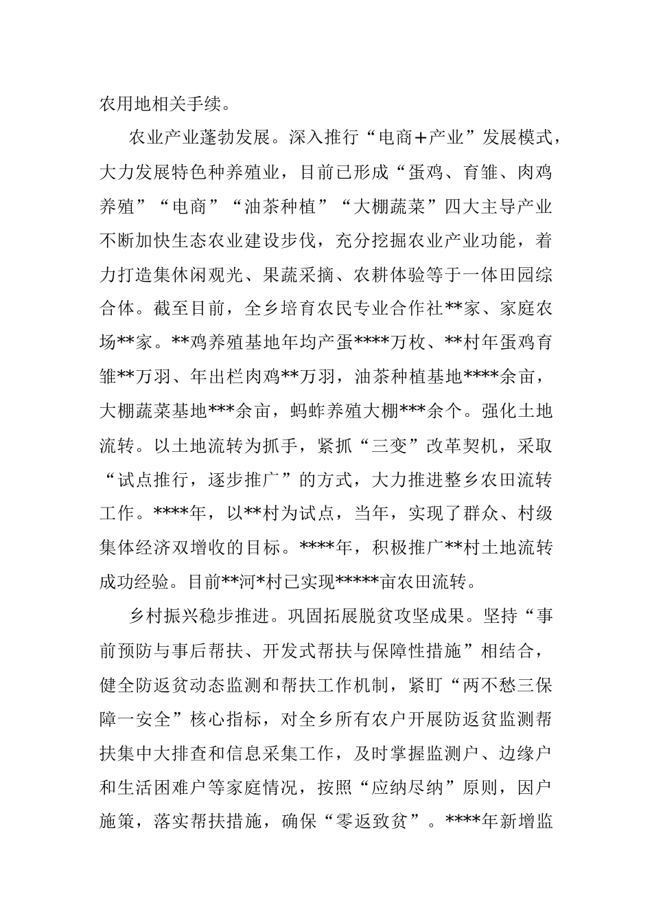 乡镇2022年工作总结和2023年工作谋划_1.docx_第2页