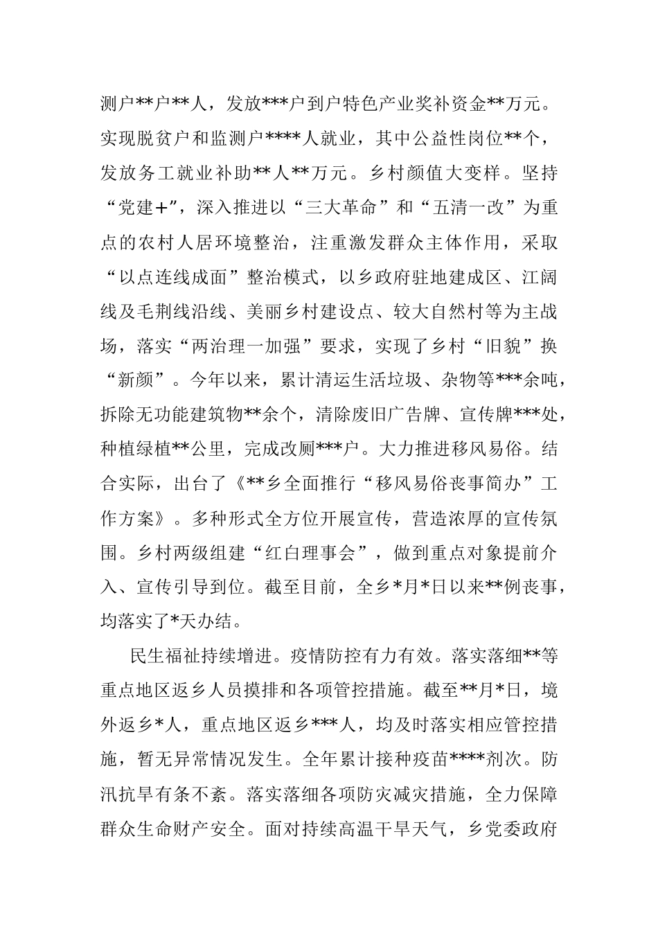 乡镇2022年工作总结和2023年工作谋划_1.docx_第3页