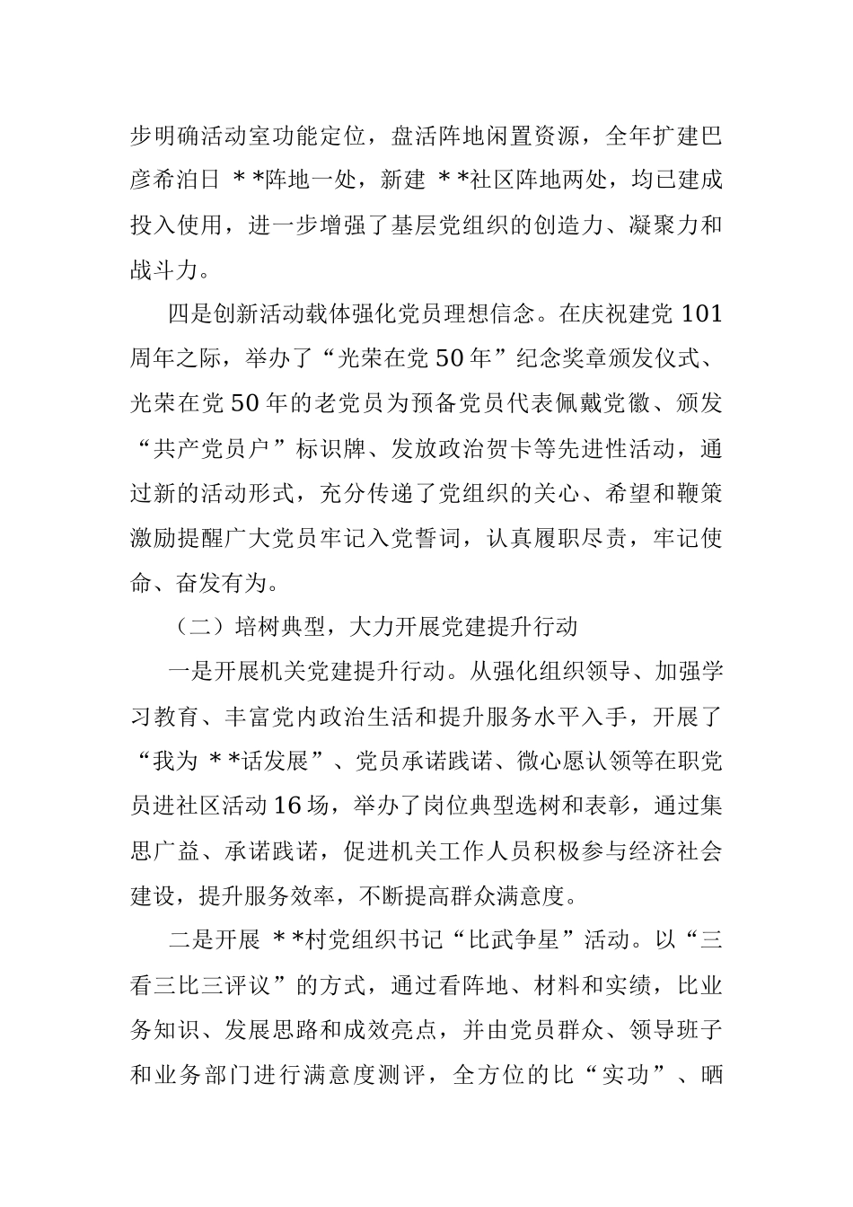 乡镇2022年基层党建工作总结.docx_第2页