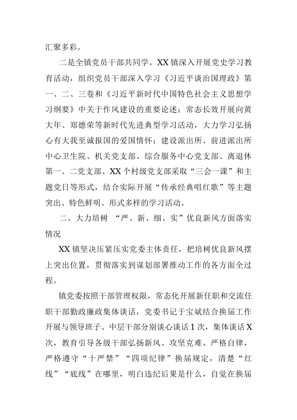 乡镇关于深入开展作风建设年的工作总结.docx_第2页