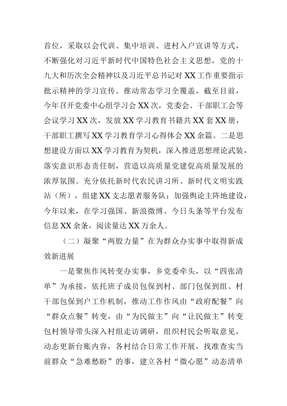 乡镇开展学习教育工作总结汇报.docx_第2页