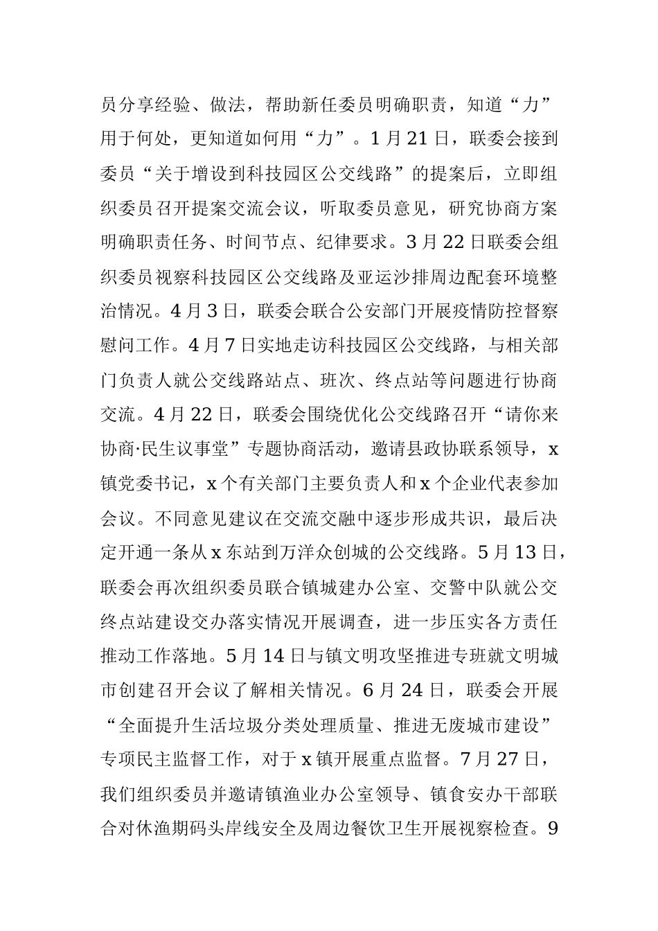 乡镇政协联委会2022年工作总结和2023年工作思路.docx_第3页