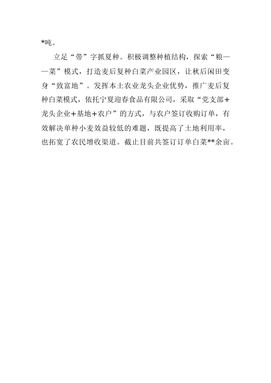 乡镇“三夏”工作总结.docx_第3页