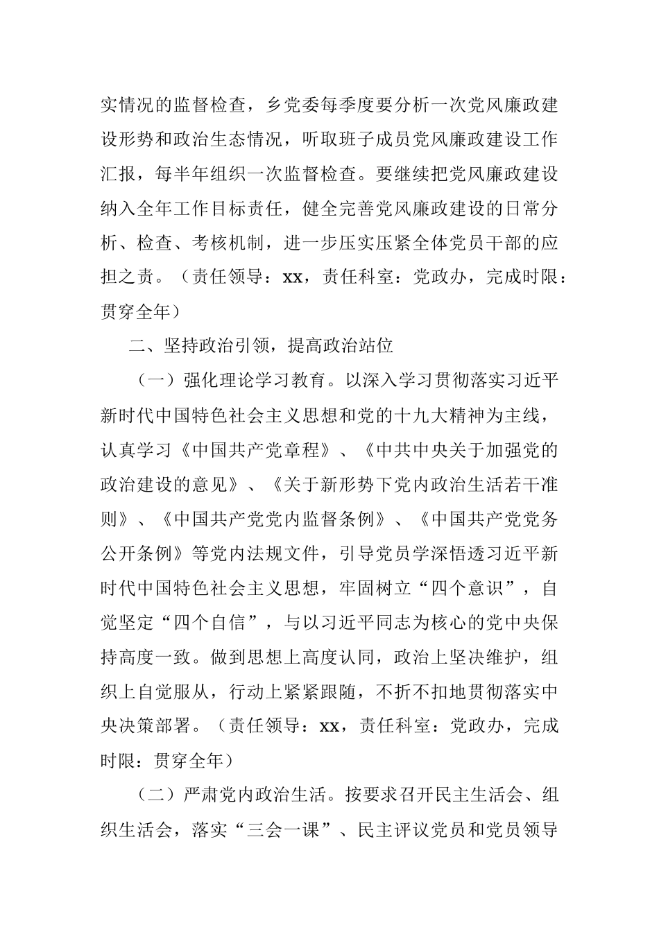 乡镇年度党风廉政建设工作计划.docx_第2页
