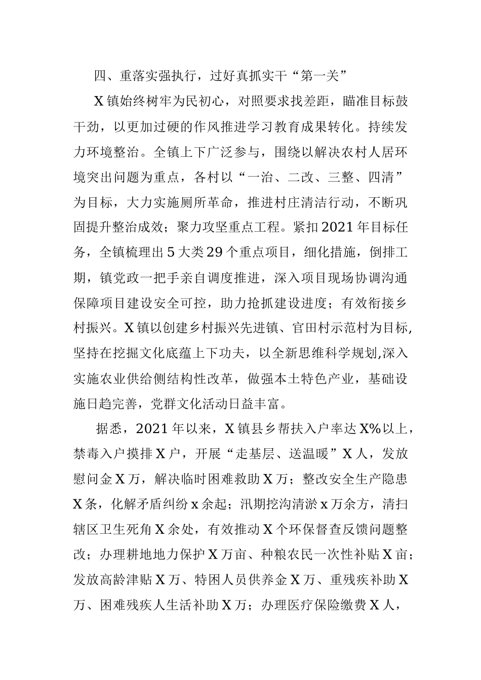 乡镇“我为群众办实事”实践活动总结.docx_第3页