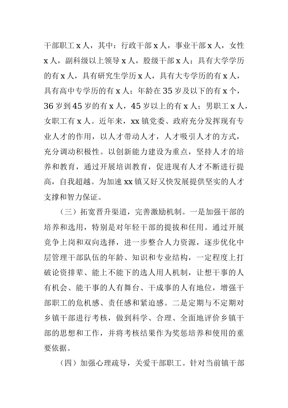 乡镇年度人才工作总结和工作计划.docx_第2页