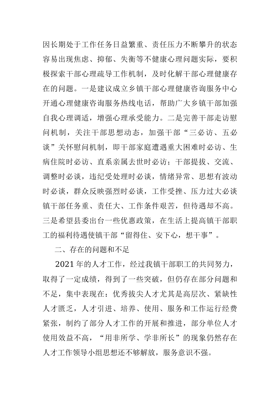 乡镇年度人才工作总结和工作计划.docx_第3页