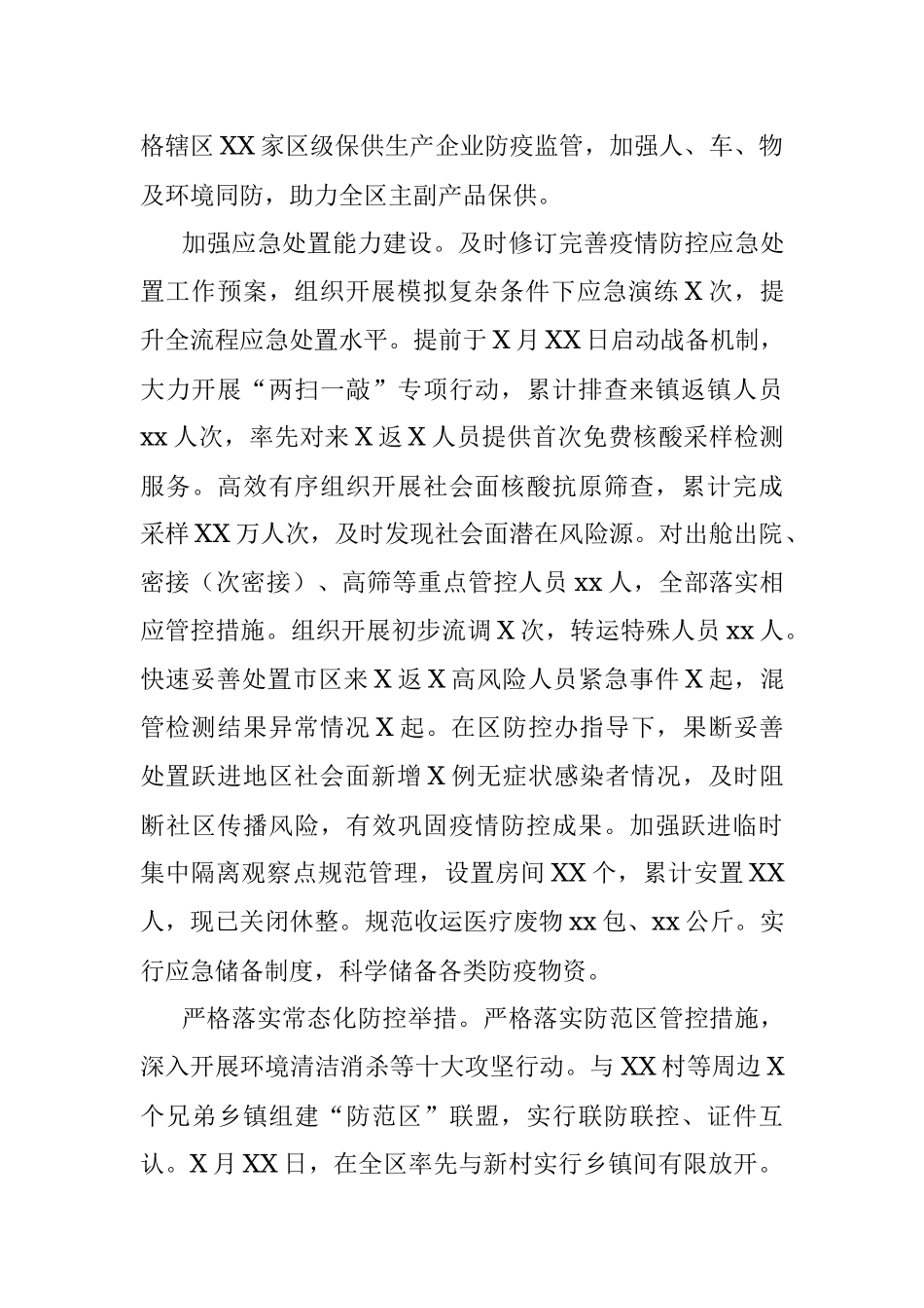 乡镇2022年工作总结和2023年工作打算.docx_第3页