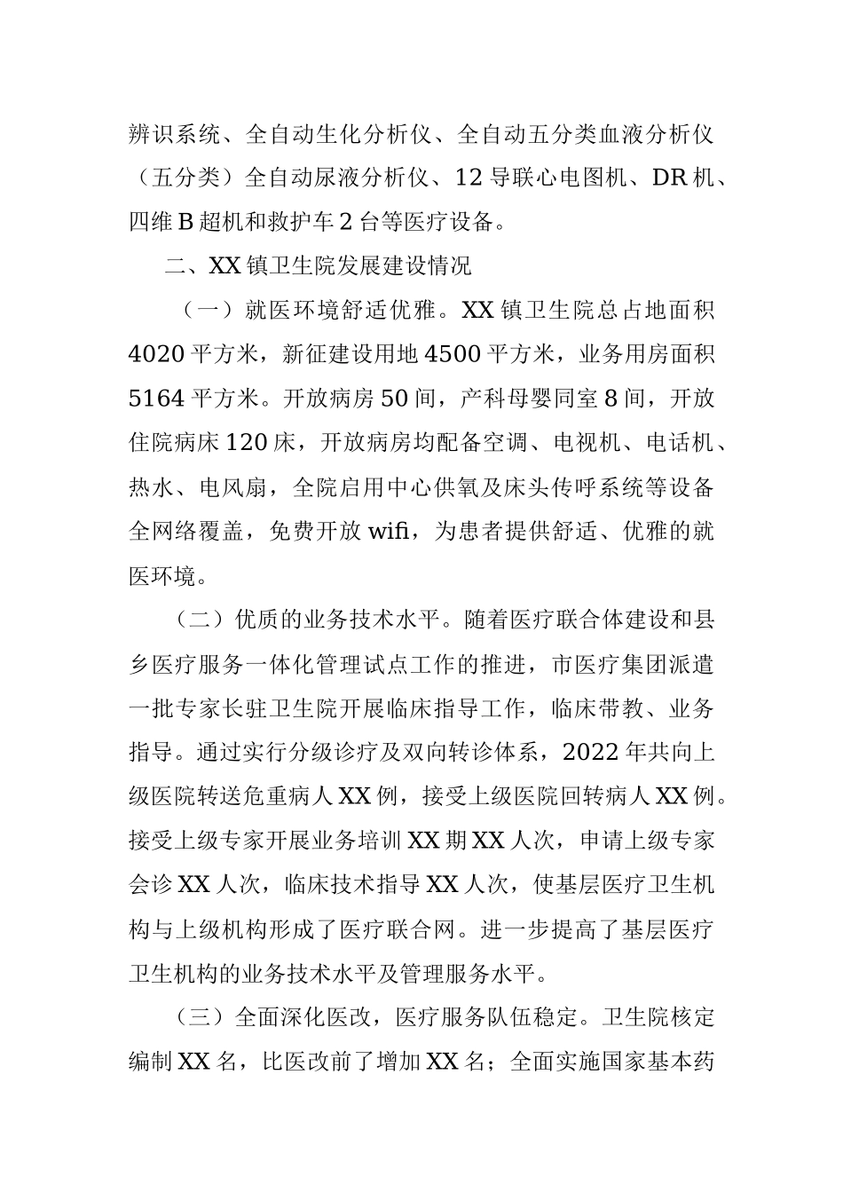 乡镇卫生院2022年工作情况总结.docx_第2页