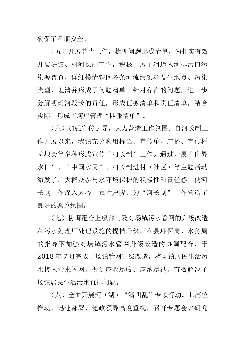 乡镇河长制工作情况总结.docx_第3页