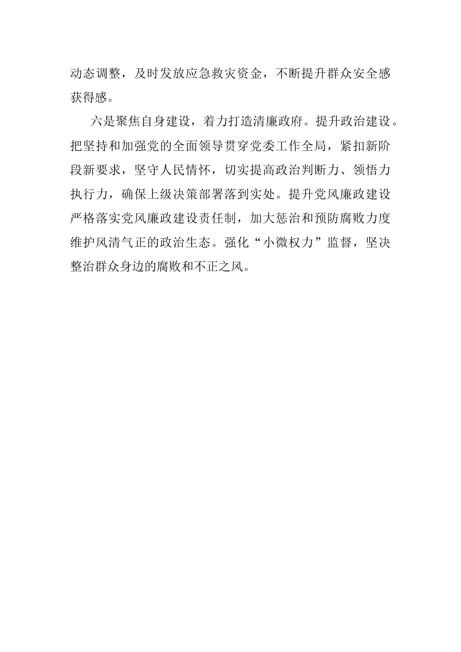 乡镇2022年工作计划_1.docx_第3页