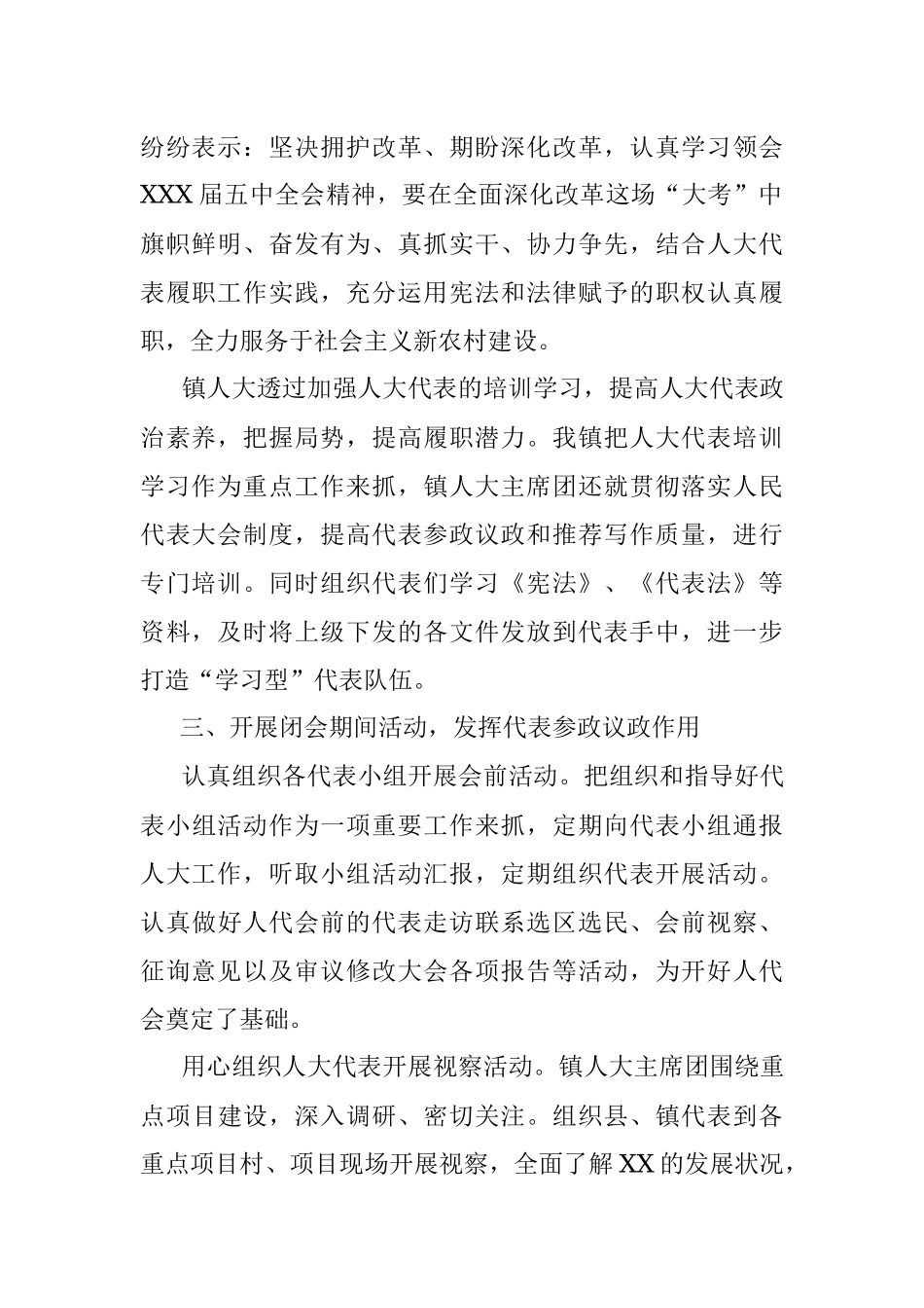 乡镇人大工作总结.docx_第2页