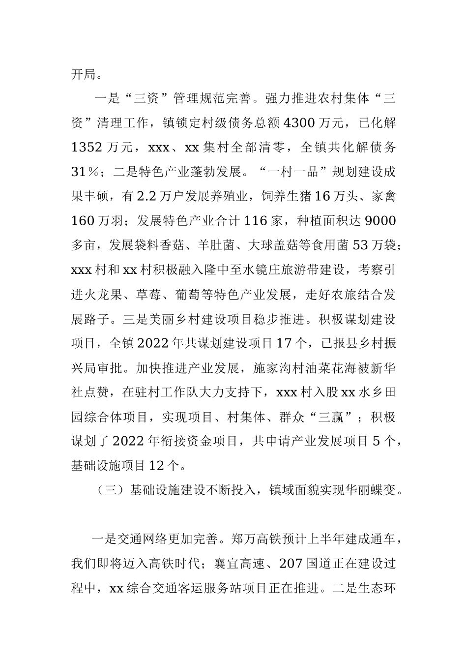乡镇2022年第一季度工作总结和第二季度工作计划.docx_第2页
